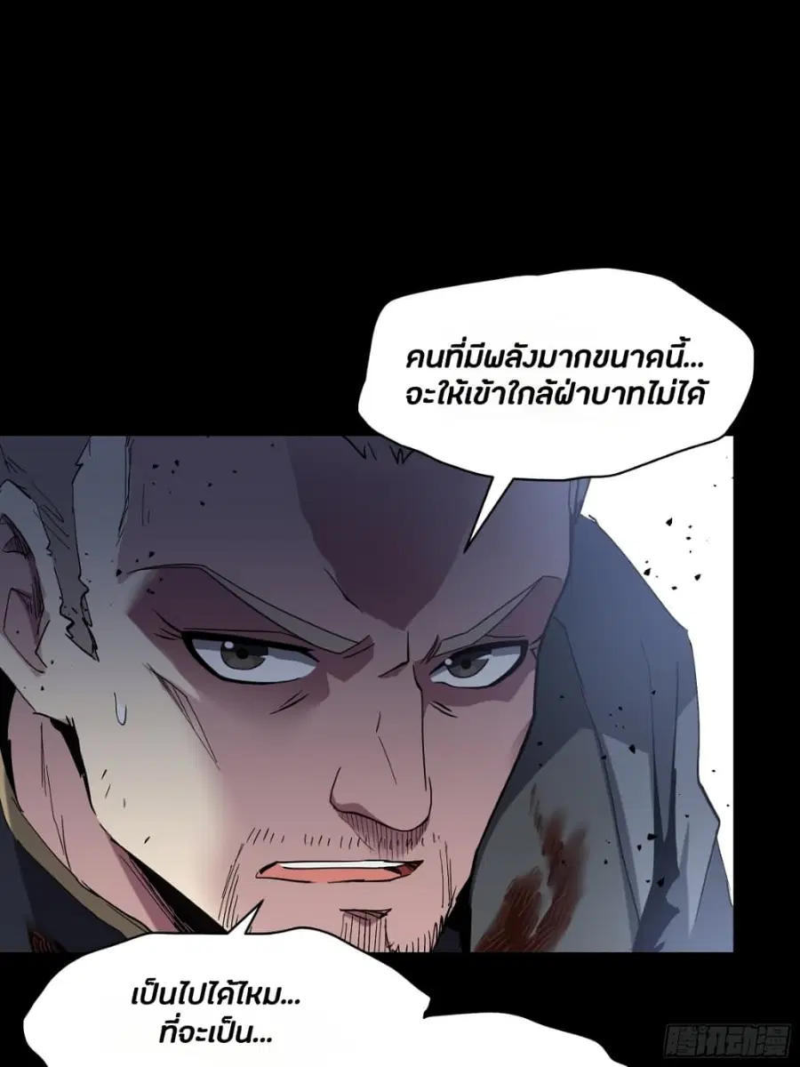 Legend of Star General ตอนที่ 45 หน้า 42
