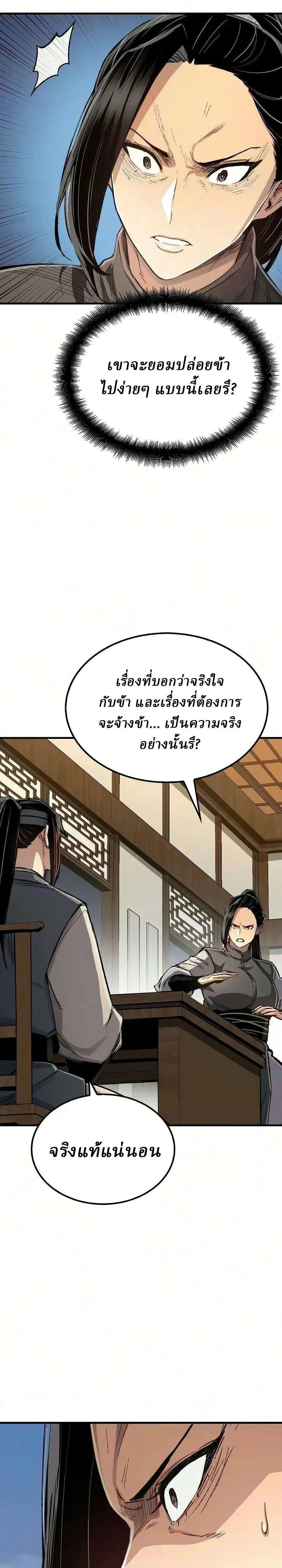 Reborn As The Heavenly Demon ตอนที่ 128 หน้า 18