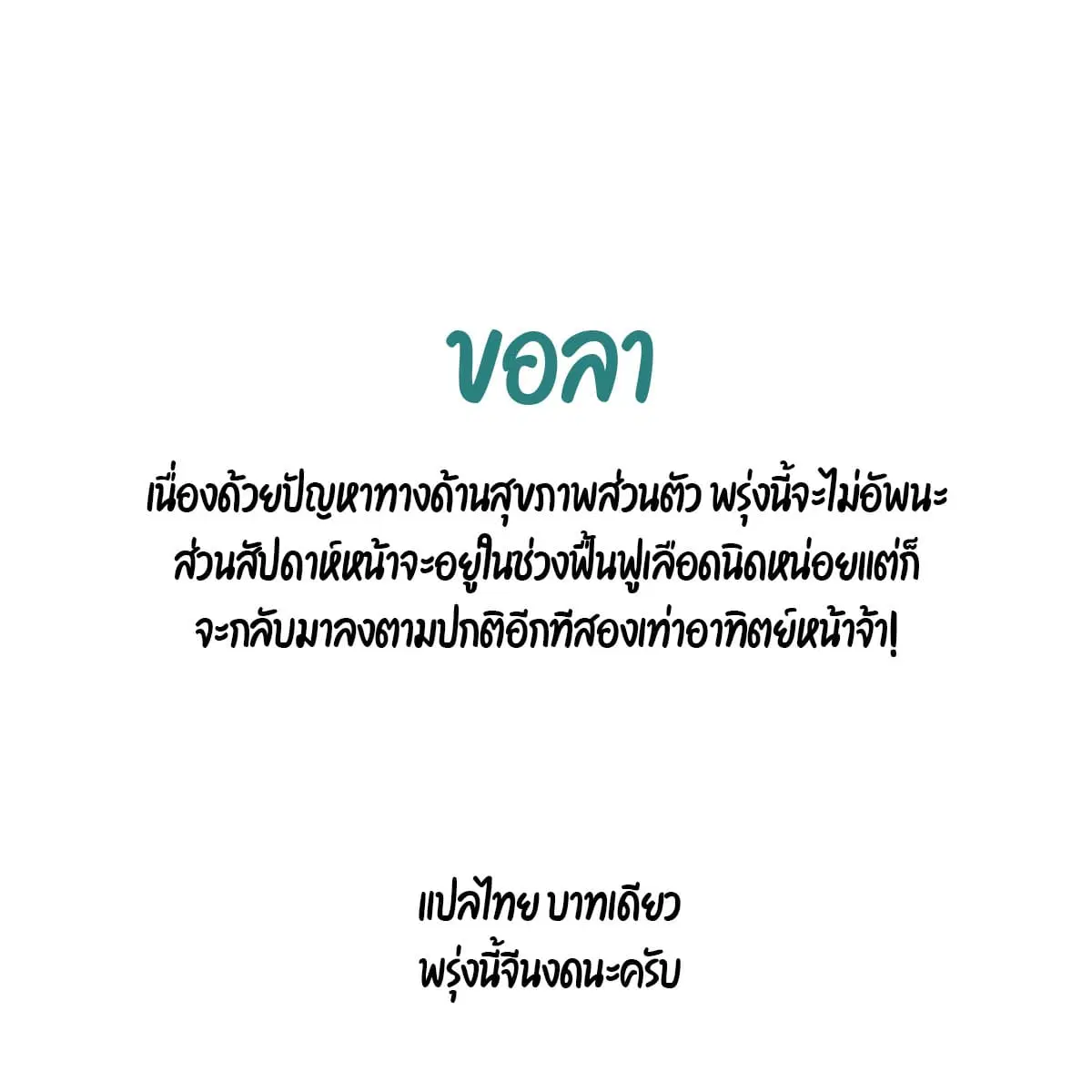 All Hail the Sect Leader ตอนที่ 147 หน้า 72