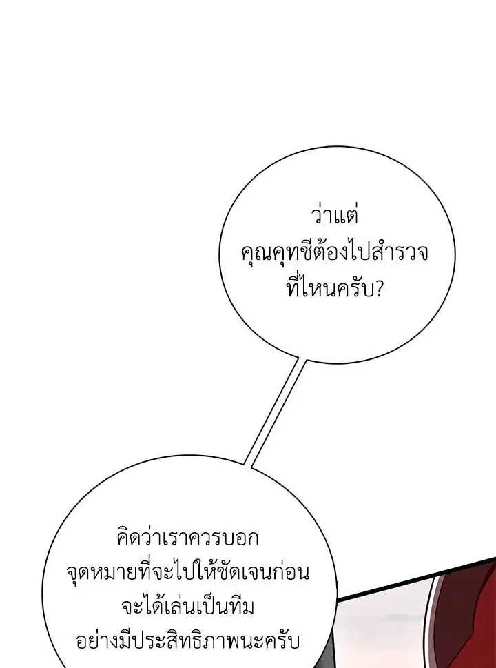 Arcane Sniper ตอนที่ 183 หน้า 95
