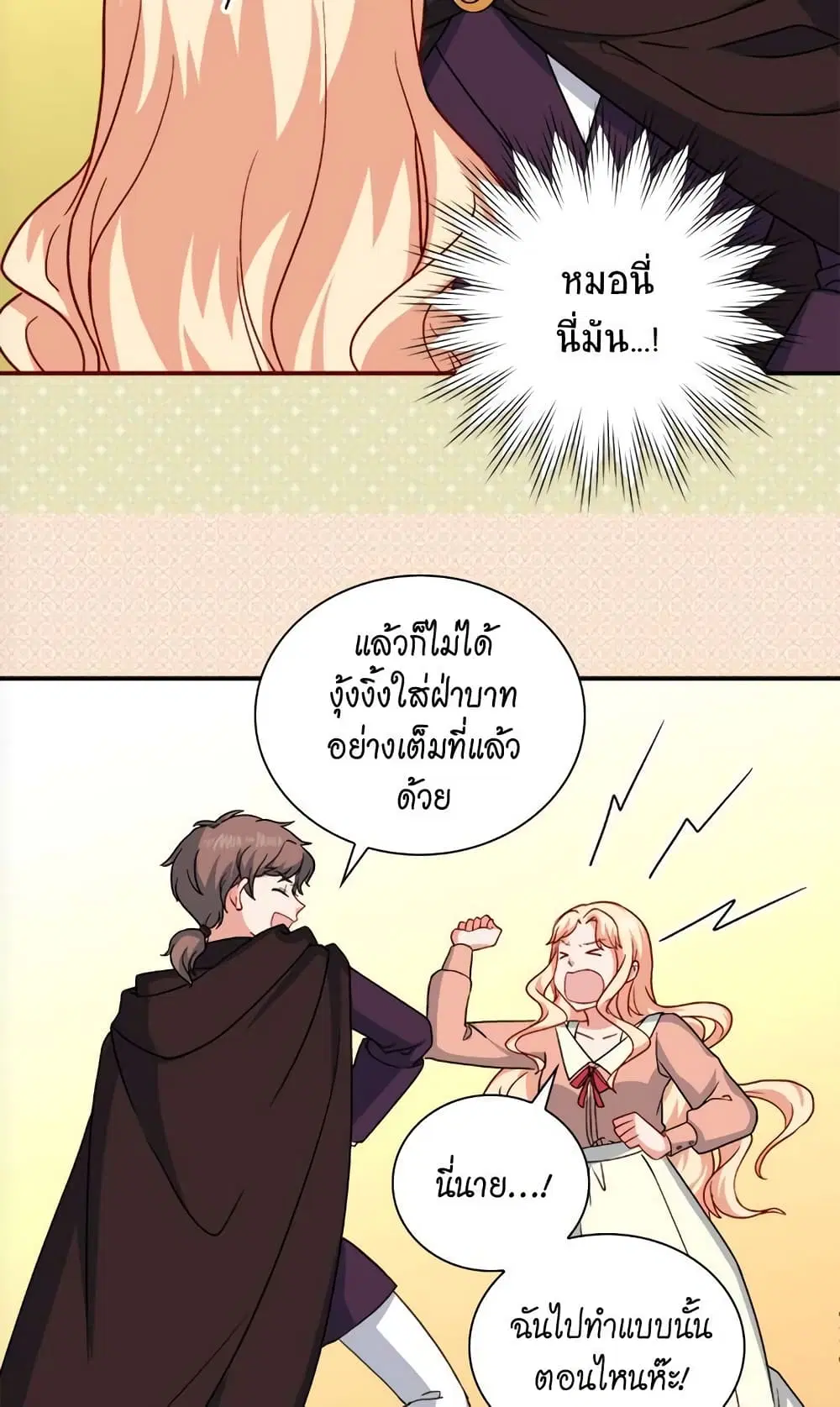 What It Takes to be a Villainess ตอนที่ 58 หน้า 9