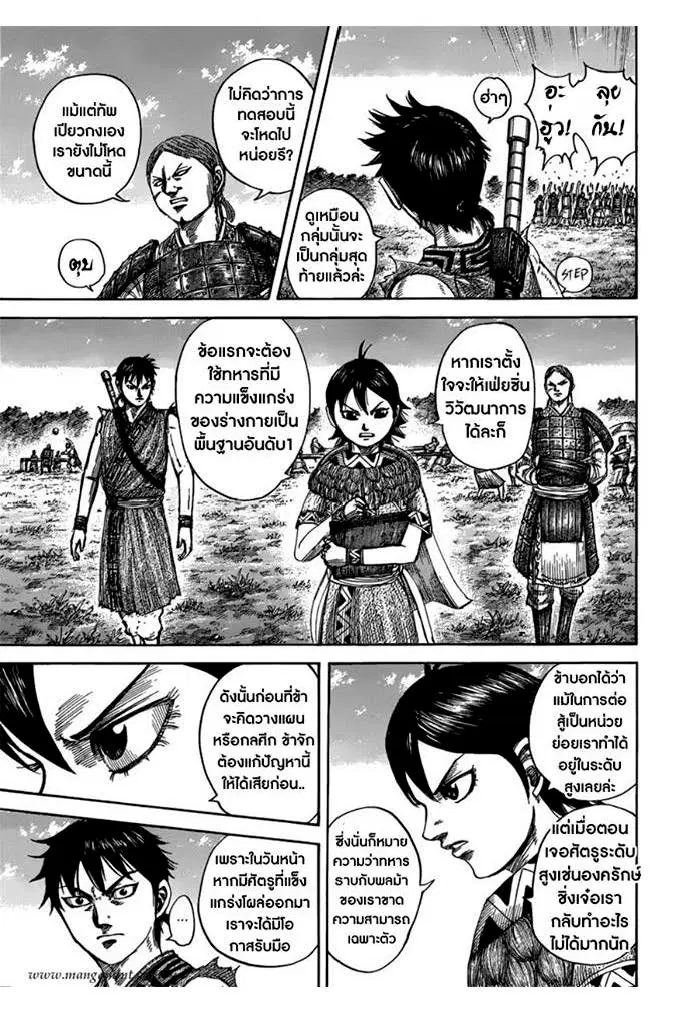 Kingdom ตอนที่ 492 หน้า 18