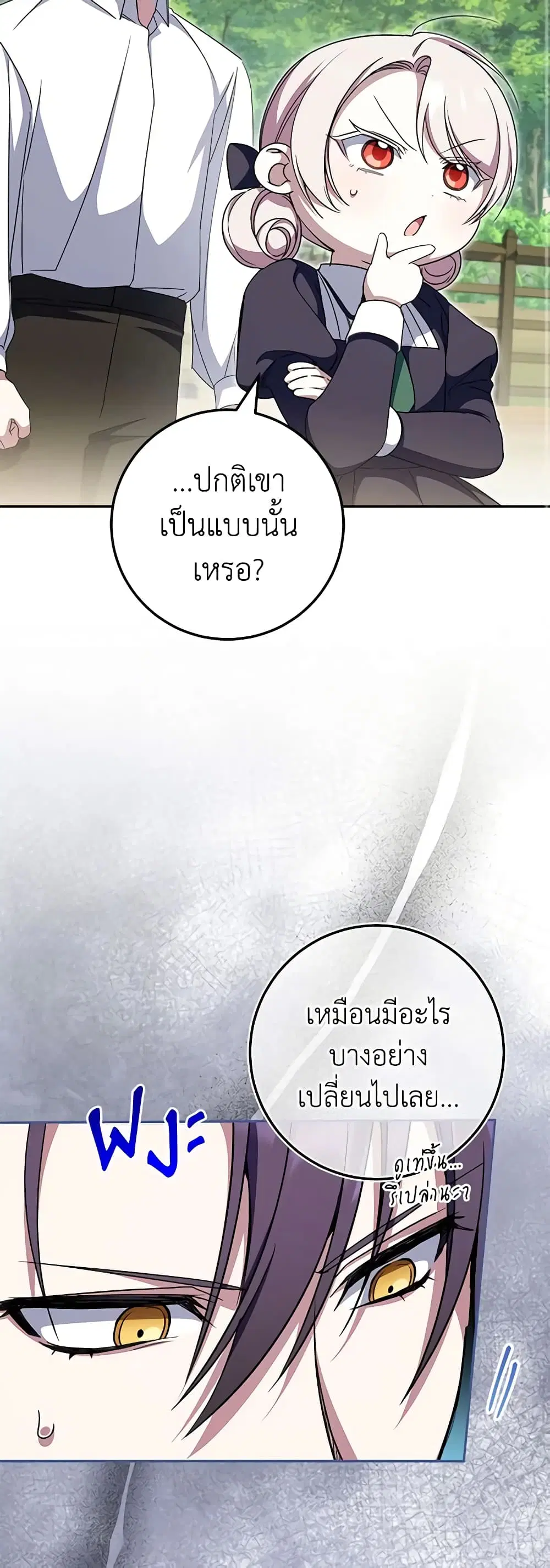 The Wicked Little Princess ตอนที่ 99 หน้า 9
