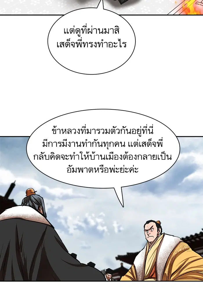 Escort Warrior ตอนที่ 212 หน้า 51