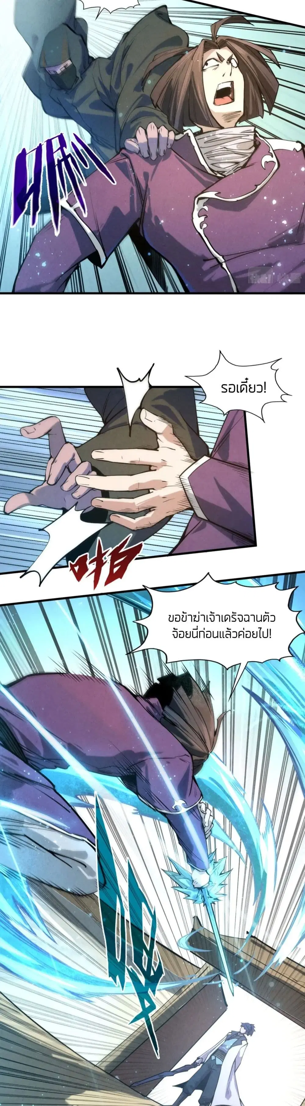 The Eternal Supreme ตอนที่ 58 หน้า 6