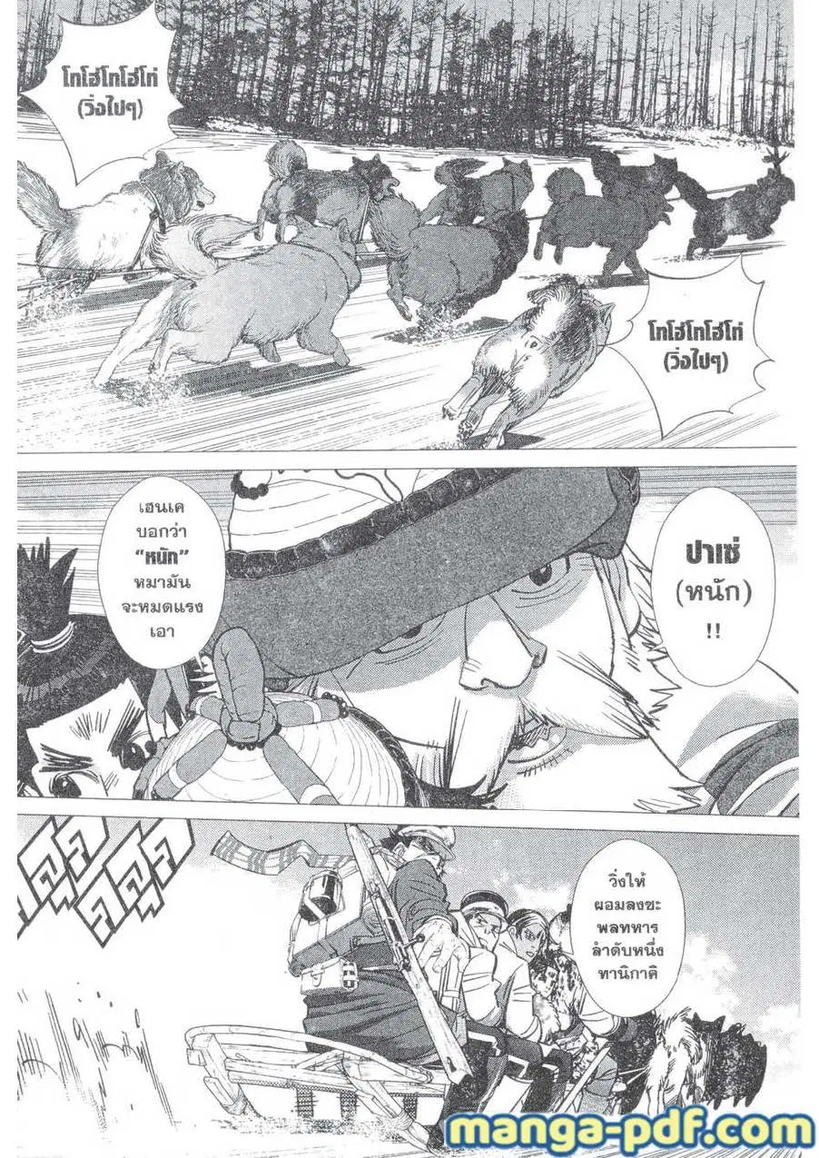 Golden Kamuy ตอนที่ 141 หน้า 9