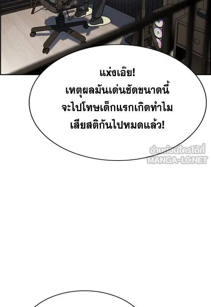 True Education ตอนที่ 193 หน้า 54