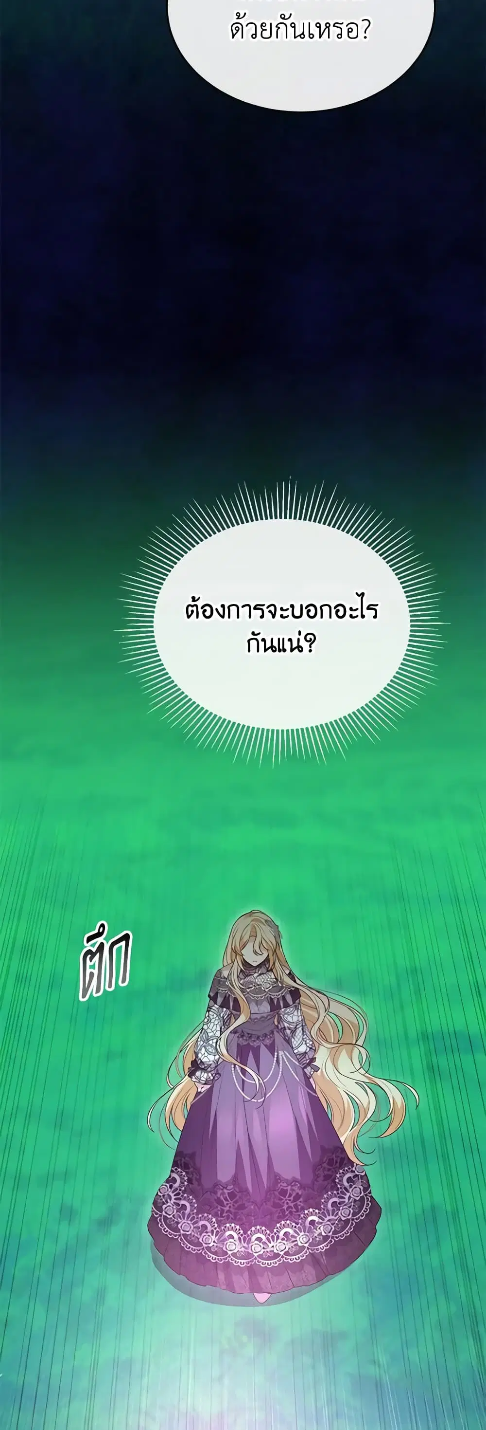 The Real Daughter Is Back ตอนที่ 90 หน้า 26