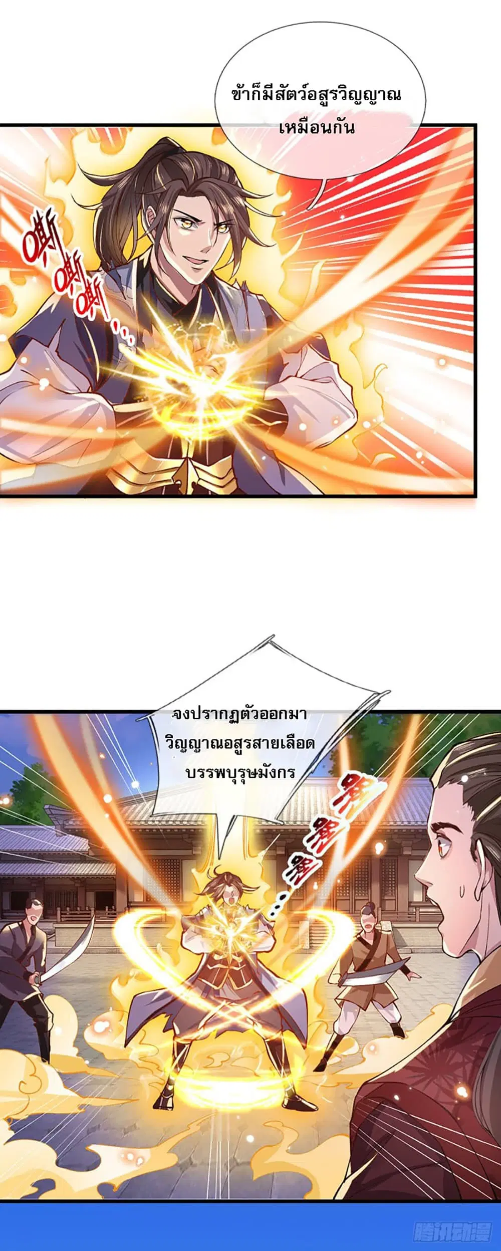 Royal God of War, Rising Dragon ตอนที่ 3 หน้า 6