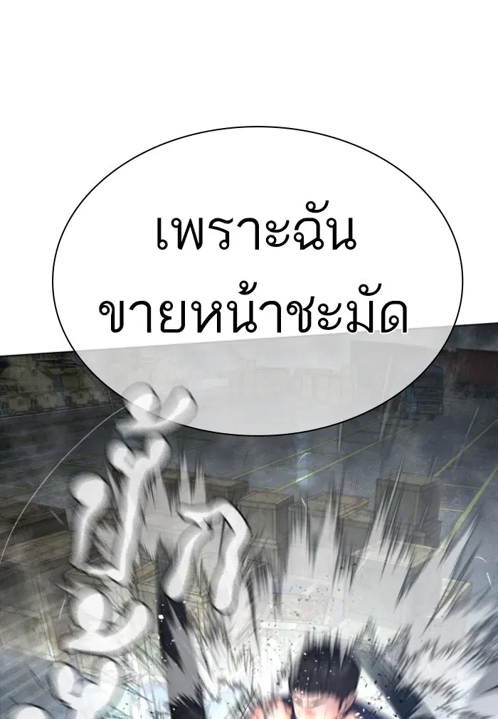 How to Fight ตอนที่ 126 หน้า 38