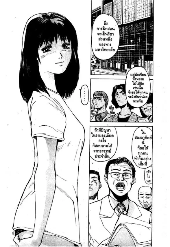 GTO : Great Teacher Onizuka ตอนที่ 2 หน้า 14