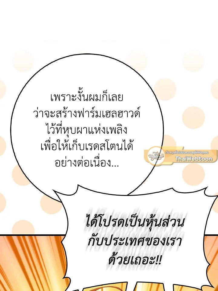 Max Level Player ตอนที่ 89 หน้า 109