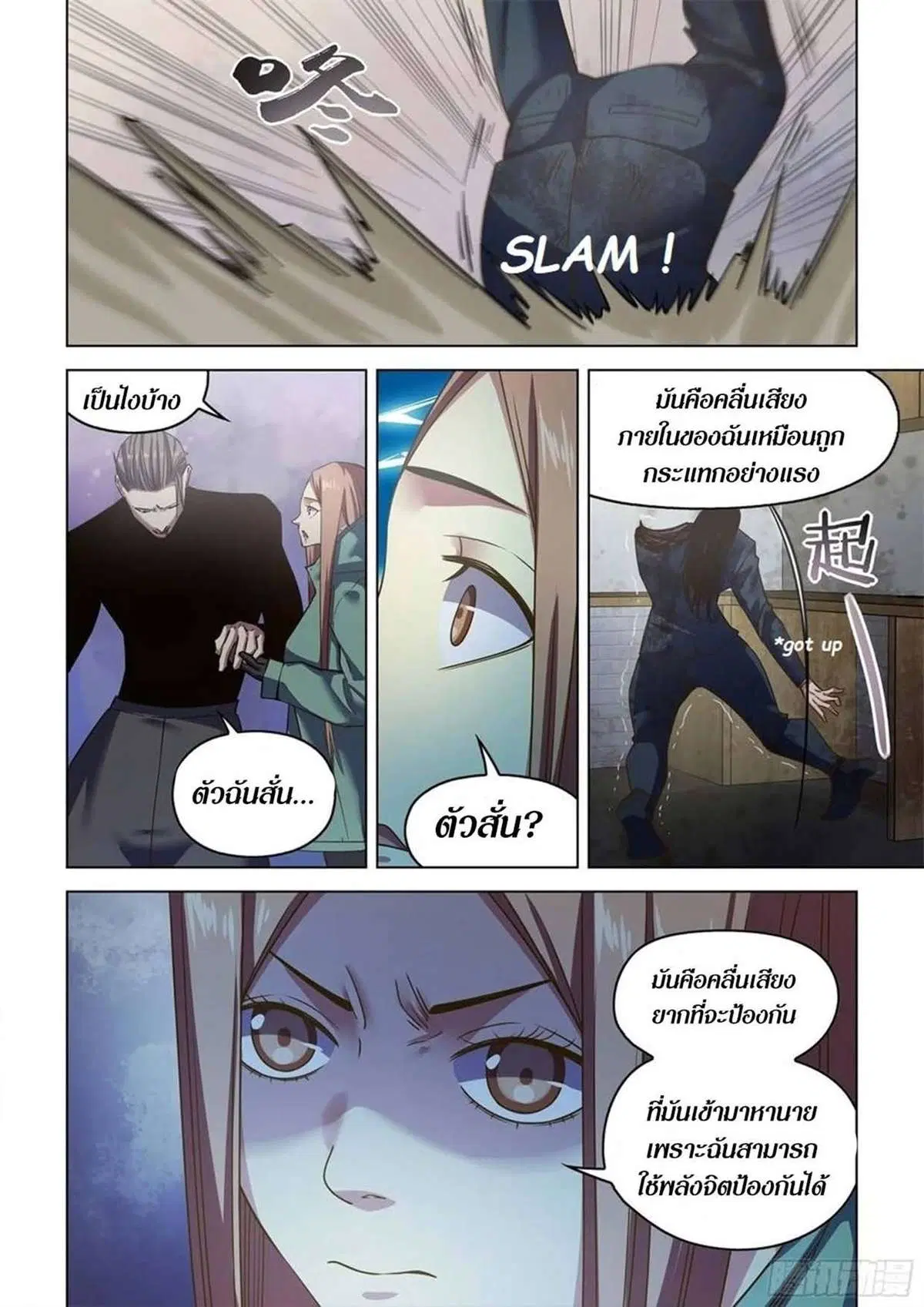 The Last Human ตอนที่ 509 หน้า 17