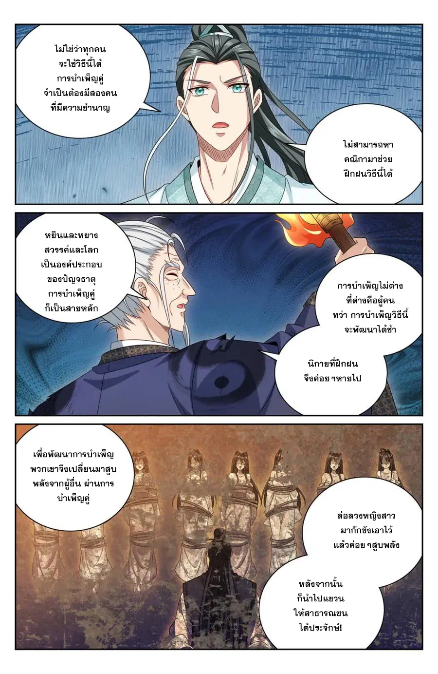 Nightwatcher ตอนที่ 385 หน้า 11