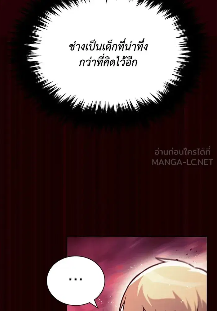 The Lazy Lord Masters the Sword ตอนที่ 92 หน้า 18