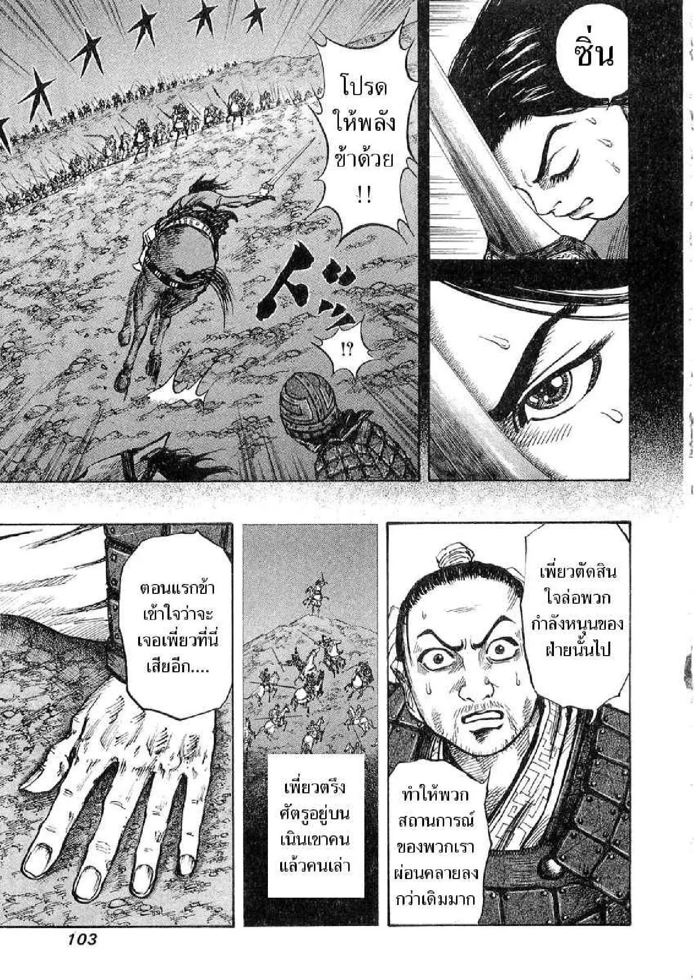 Kingdom ตอนที่ 14 หน้า 5