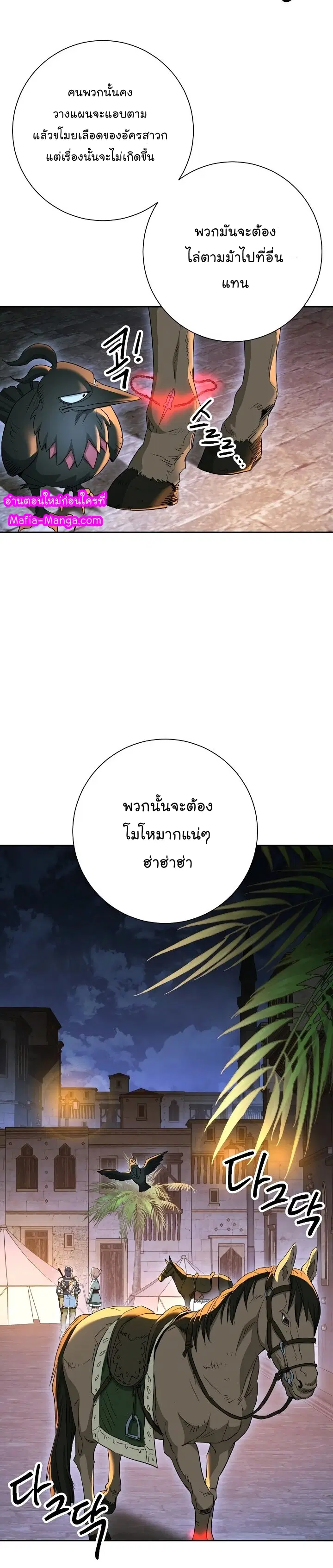 Skeleton Soldier ตอนที่ 107 หน้า 13