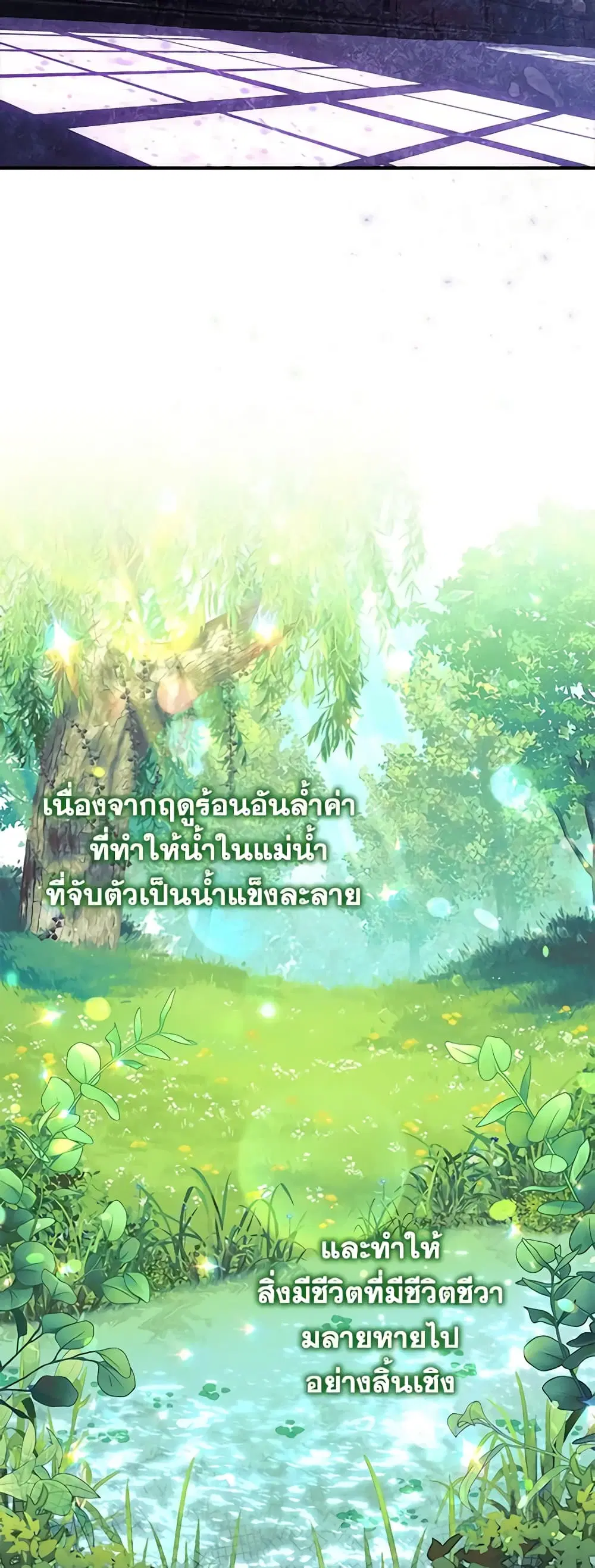 The Beloved Little Princess ตอนที่ 156 หน้า 21