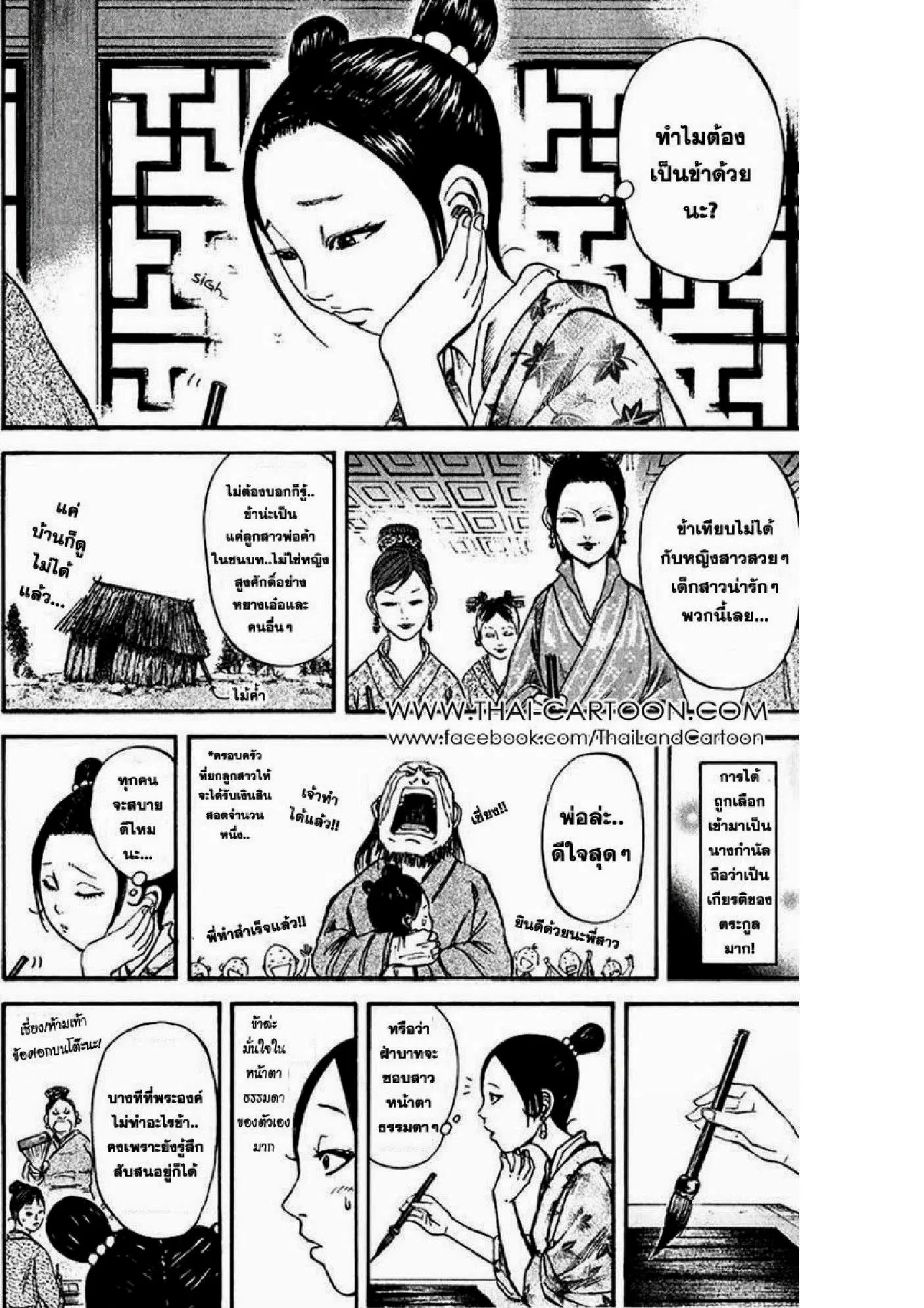 Kingdom ตอนที่ 74 หน้า 10