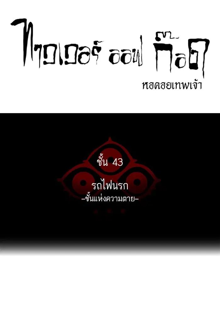 Tower of God ตอนที่ 318 หน้า 9