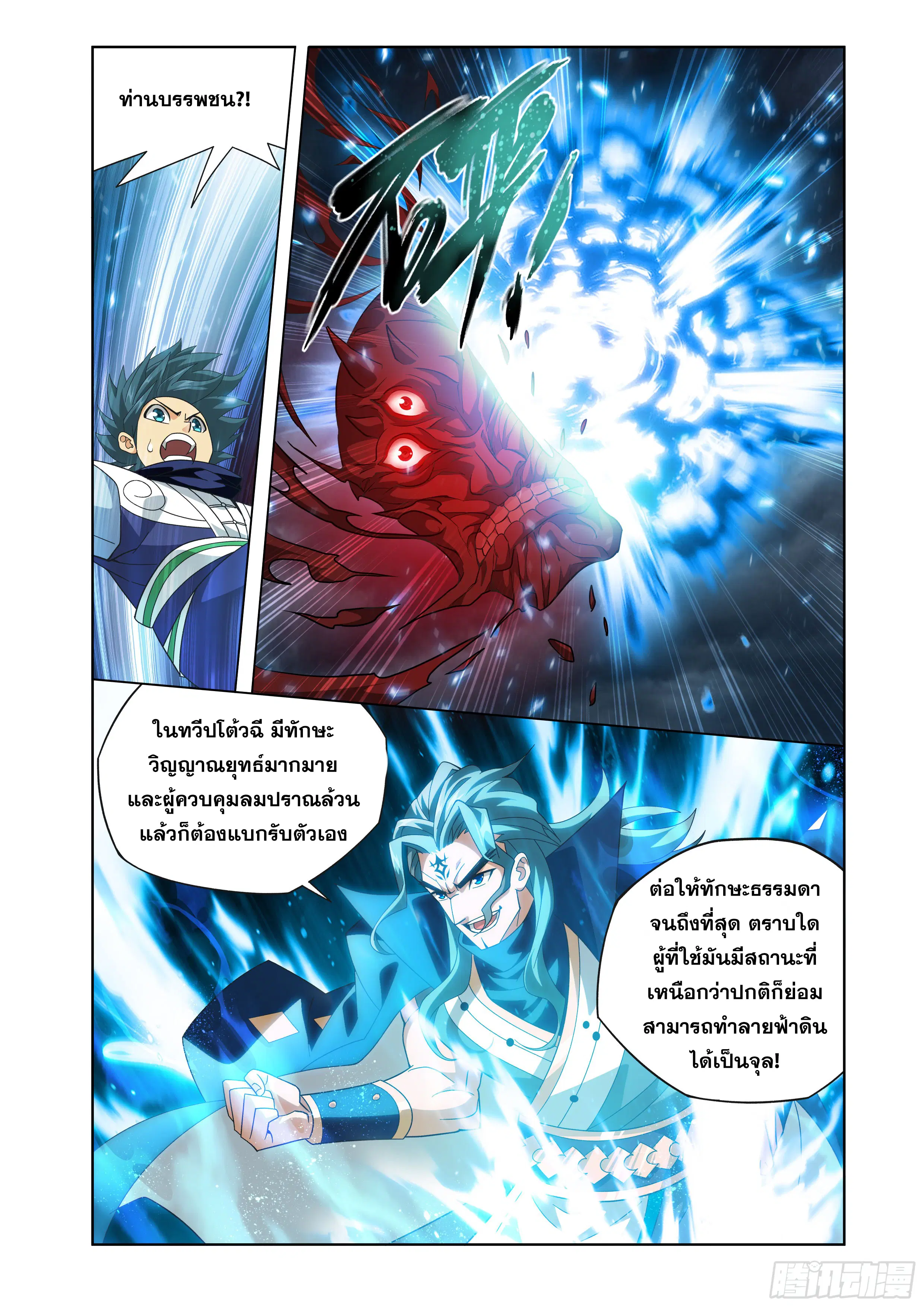 Doupo Cangqiong ตอนที่ 444 หน้า 14