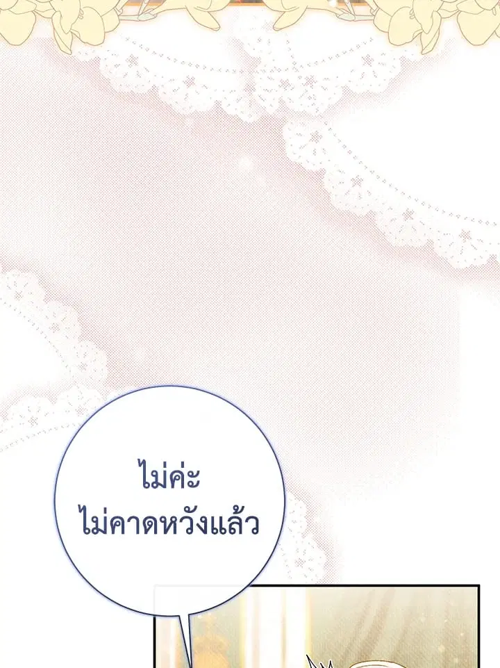 The Villain’s Match Is Too Perfect – คู่ดูตัวของนางร้ายเพอร์เฟกต์เกินไป ตอนที่ 37 หน้า 123