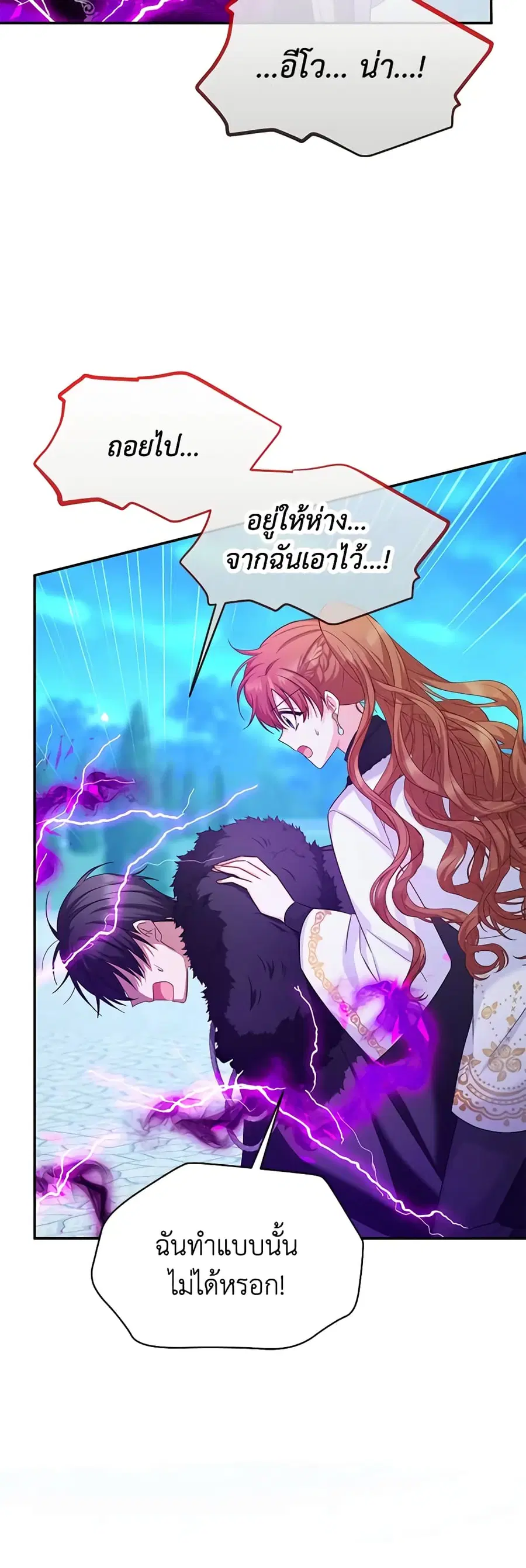 The Soulless Duchess ตอนที่ 149 หน้า 9