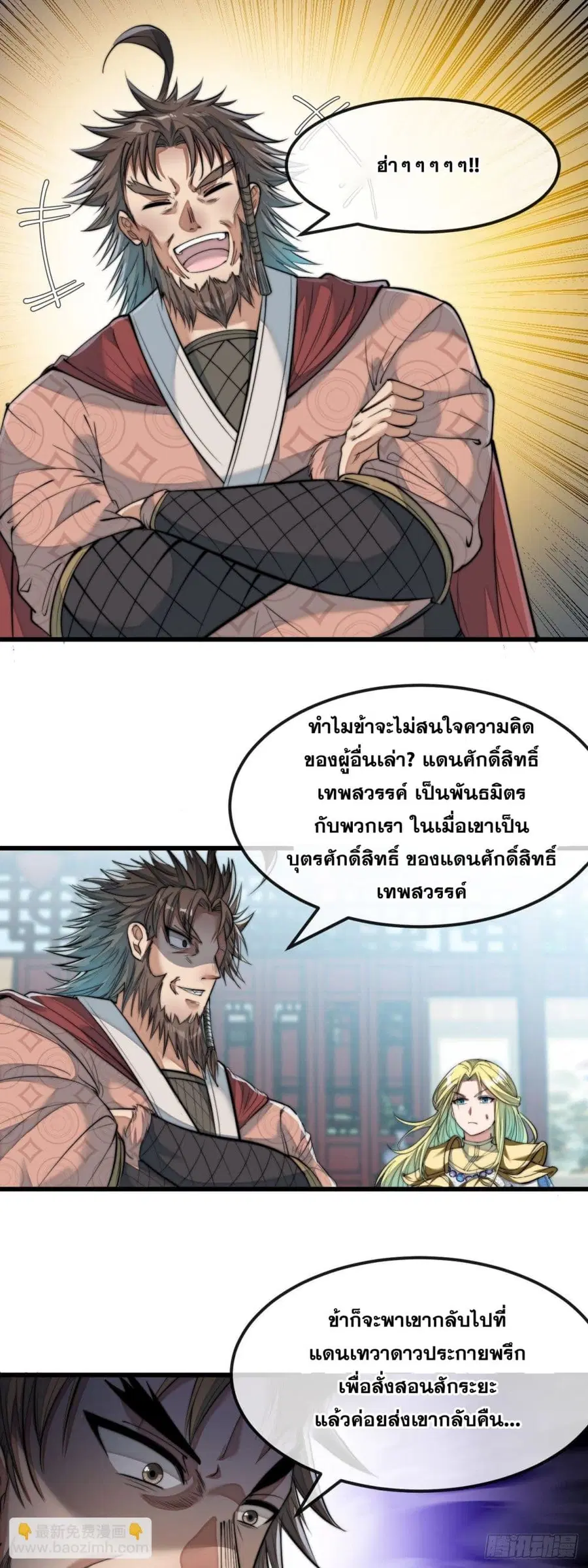 I’m Really Not the Son of Luck ตอนที่ 52 หน้า 2