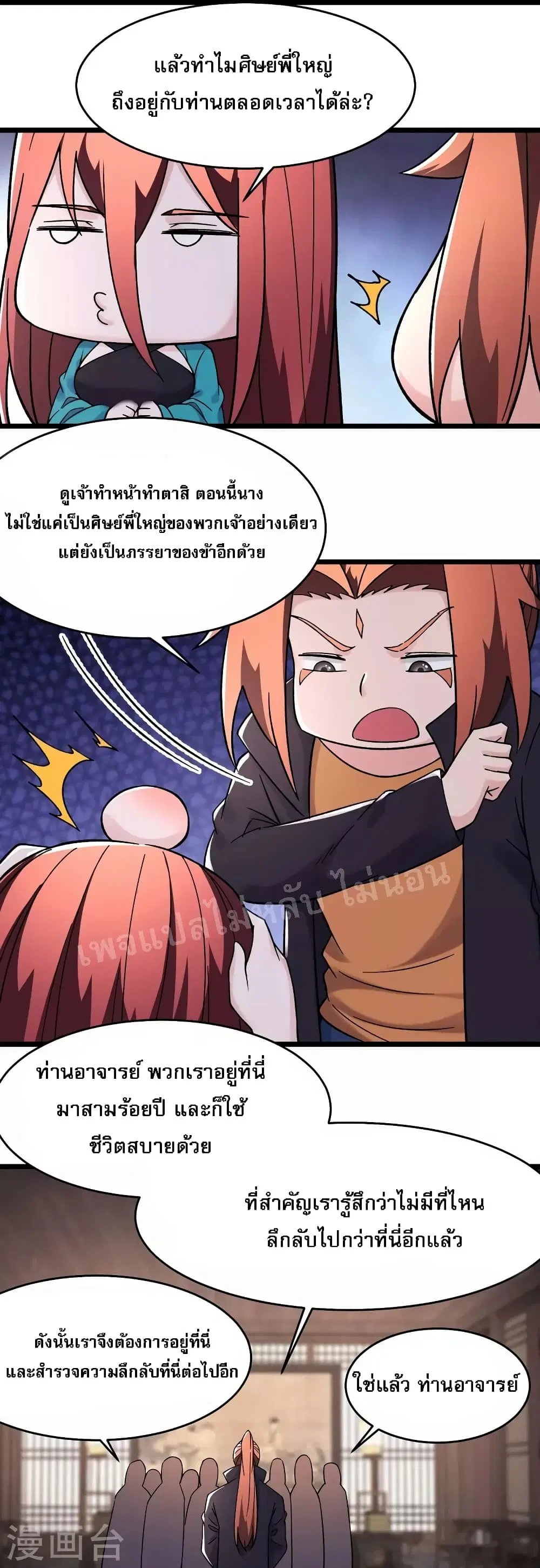 My Harem is All Female Students ตอนที่ 170 หน้า 17