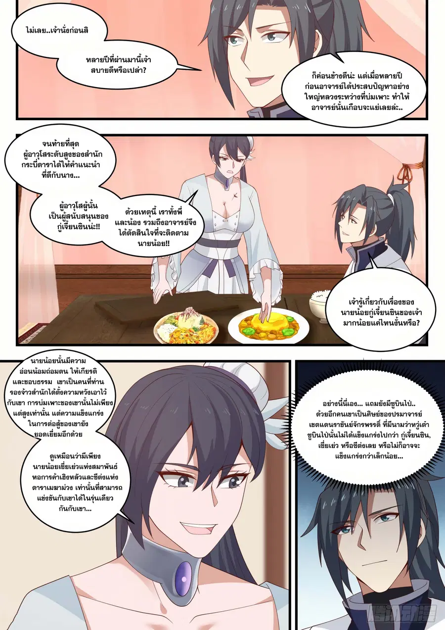 Martial Peak ตอนที่ 1447 หน้า 11
