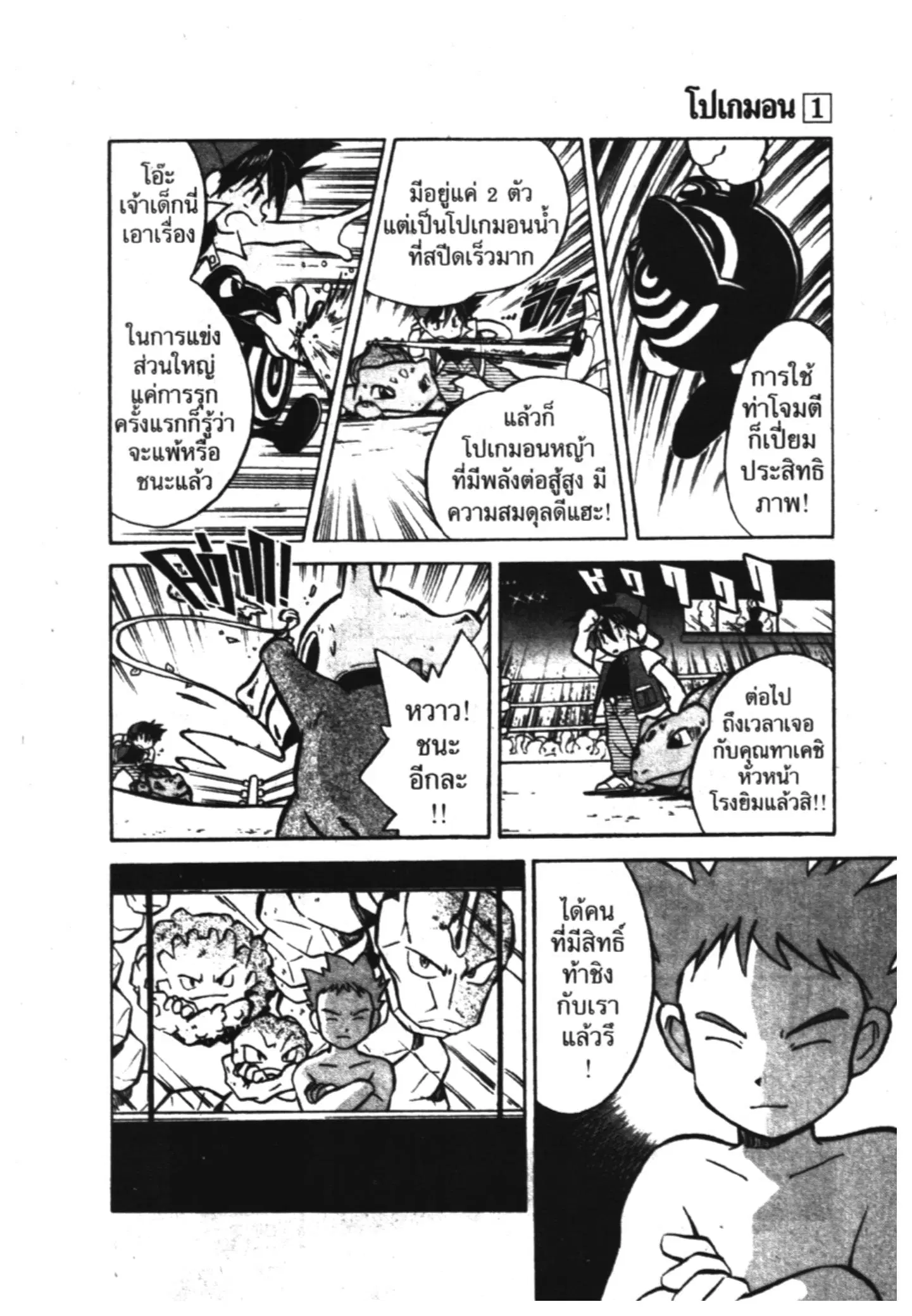 Pokémon ตอนที่ 5 หน้า 5
