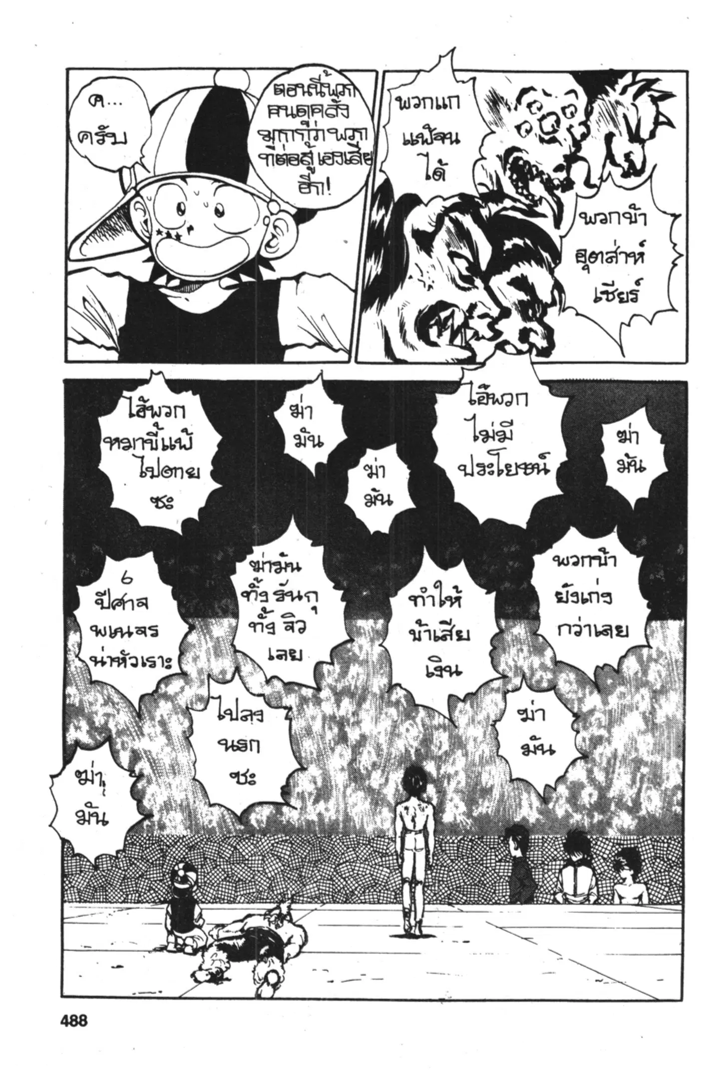 Yu Yu Hakusho ตอนที่ 57 หน้า 35