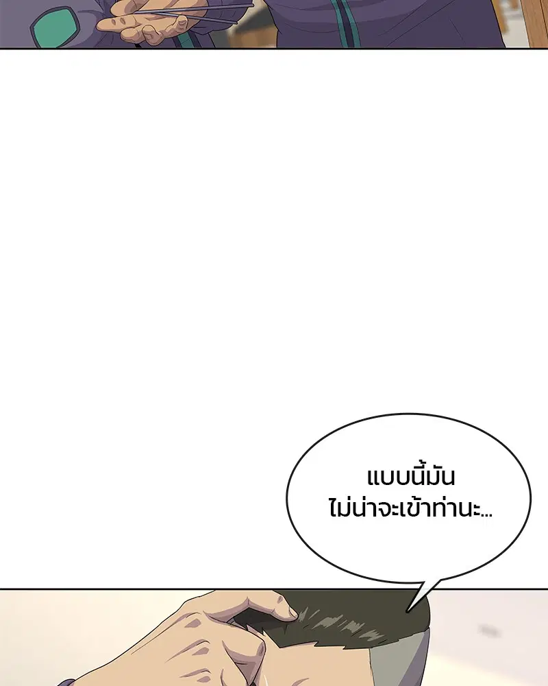 Kitchen Soldier ตอนที่ 147 หน้า 49