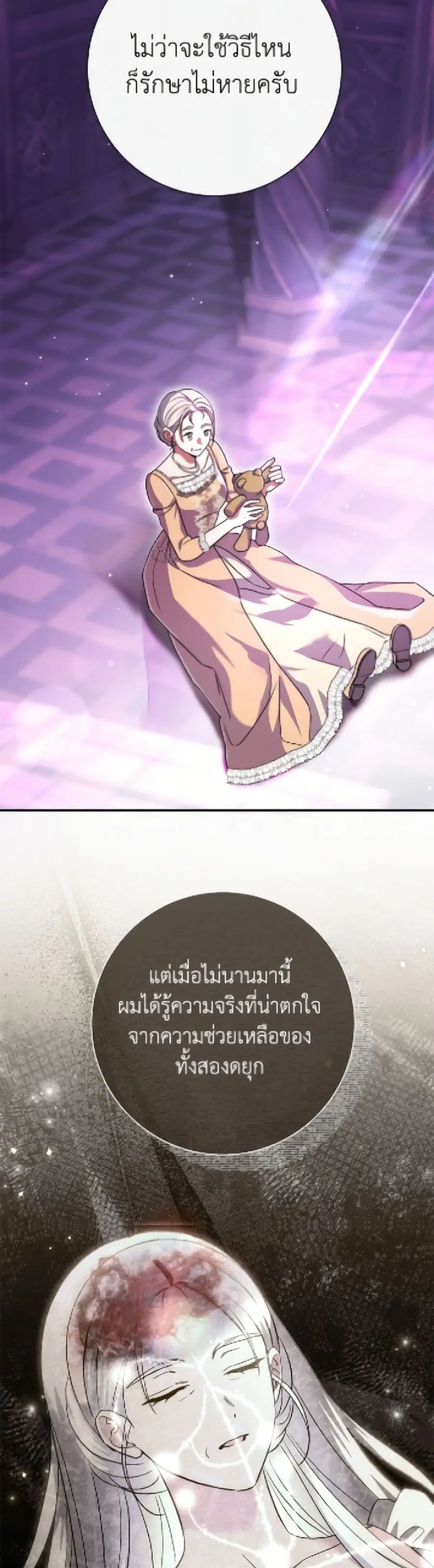The Villain’s Match Is Too Perfect – คู่ดูตัวของนางร้ายเพอร์เฟกต์เกินไป ตอนที่ 99 หน้า 27