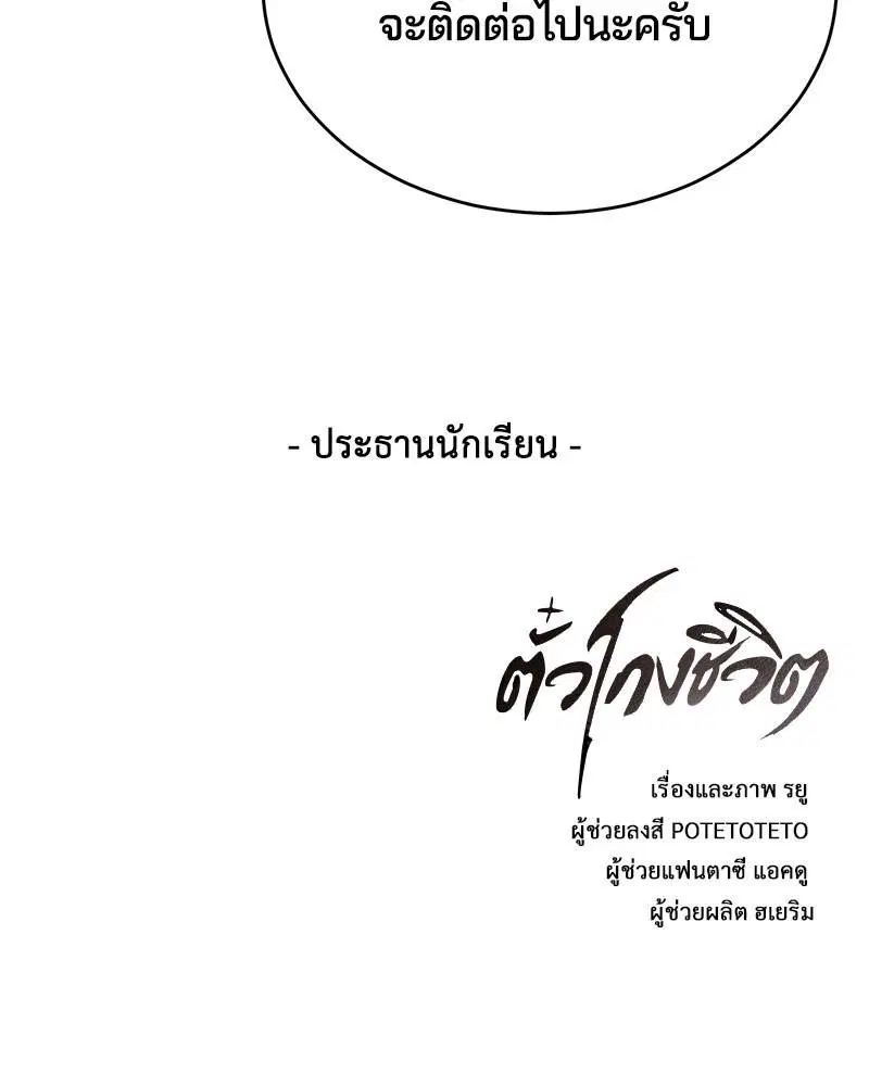 The Boy of Death ตอนที่ 40 หน้า 162