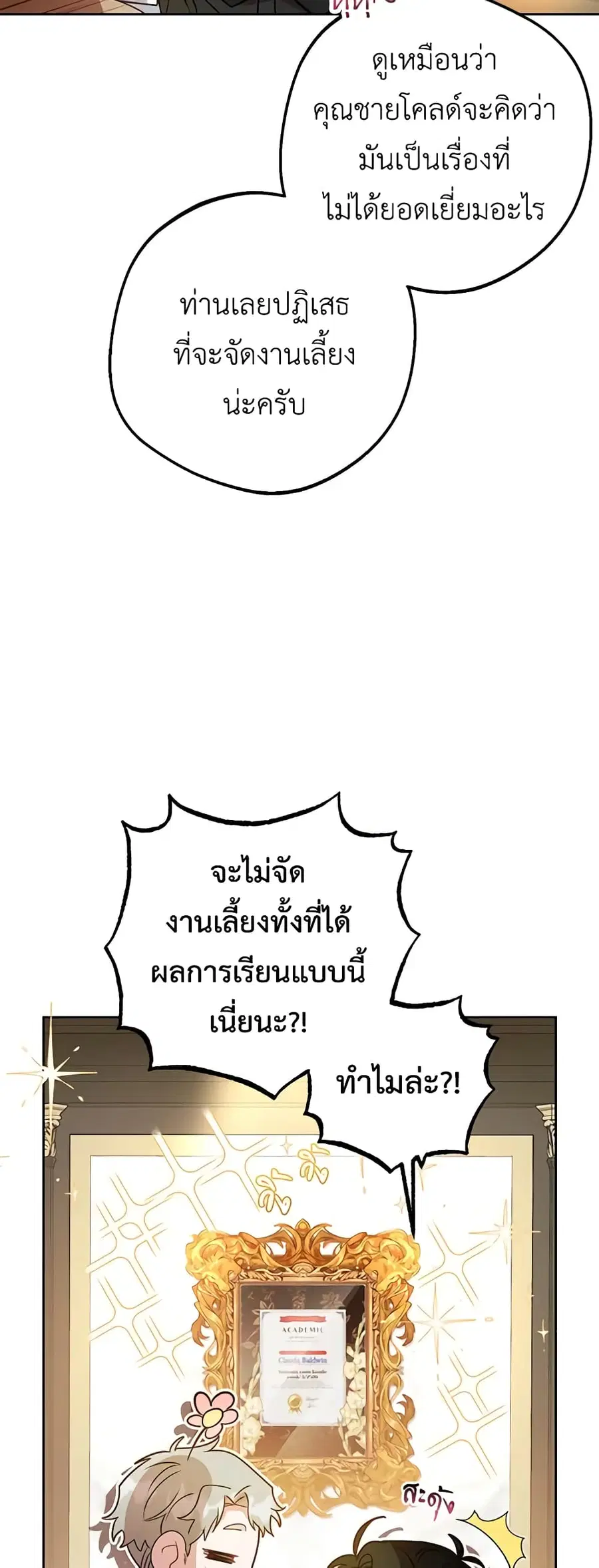 The Villainess Is Shy In Receiving Love – นางร้ายขี้อายเมื่อได้รับความรัก ตอนที่ 46 หน้า 15