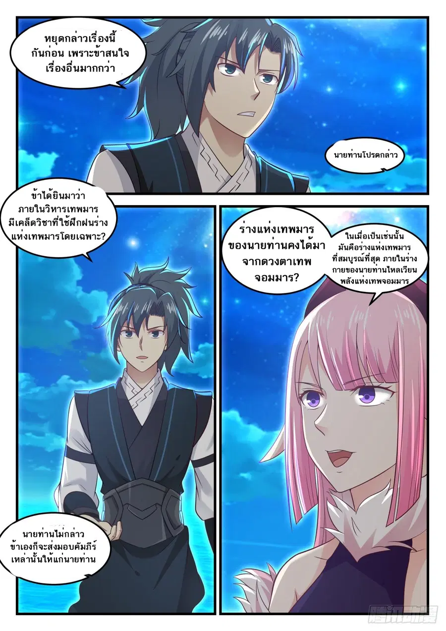 Martial Peak ตอนที่ 634 หน้า 9