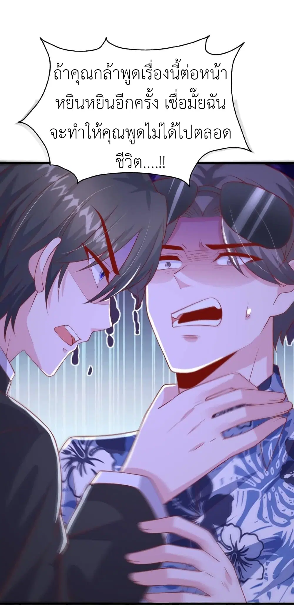 The Big Guy calls me Little Ancestor ตอนที่ 154 หน้า 17