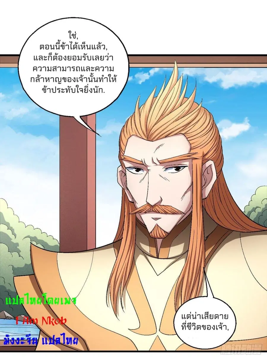 God of Martial Arts ตอนที่ 425 หน้า 5