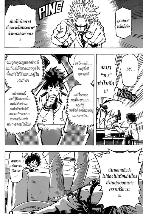 Boku no Hero Academia ตอนที่ 23 หน้า 5