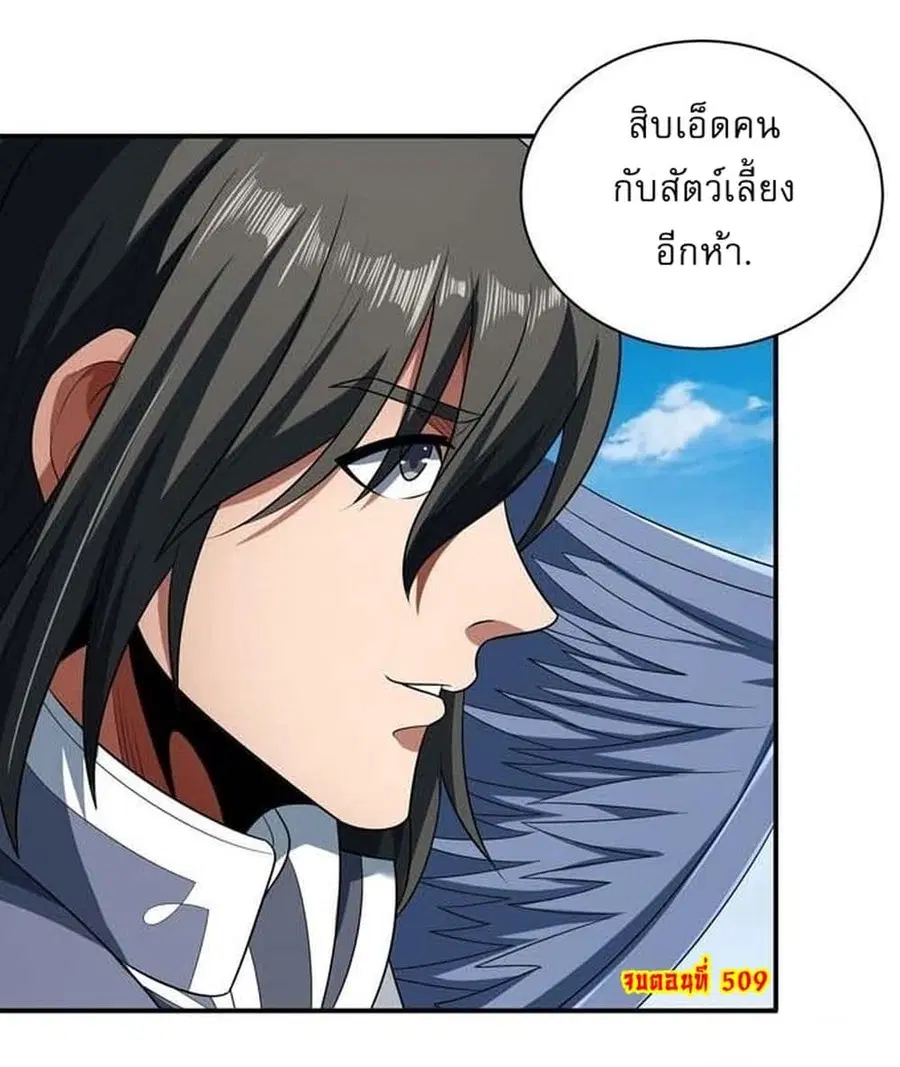 God of Martial Arts ตอนที่ 509 หน้า 25