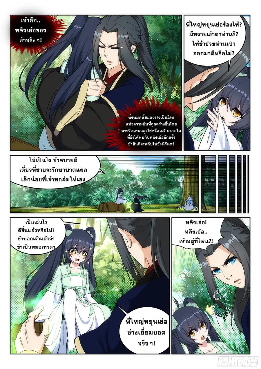 Against the Gods ตอนที่ 155 หน้า 6