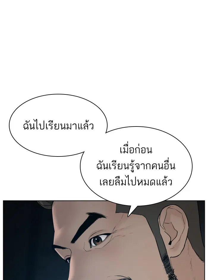 How to Fight ตอนที่ 103 หน้า 166