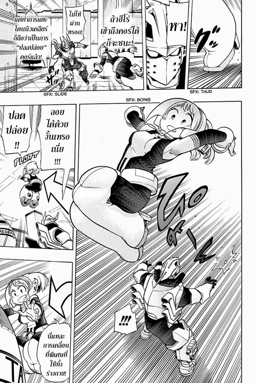 Boku no Hero Academia ตอนที่ 10 หน้า 3
