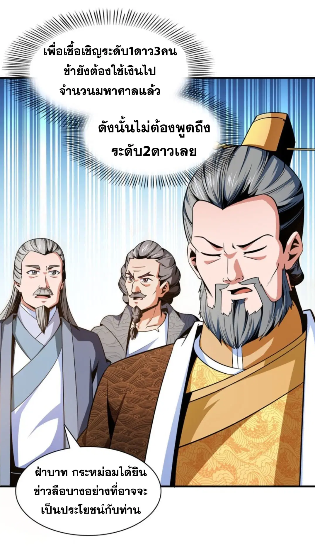 Library to Heaven’s Path ตอนที่ 98 หน้า 21