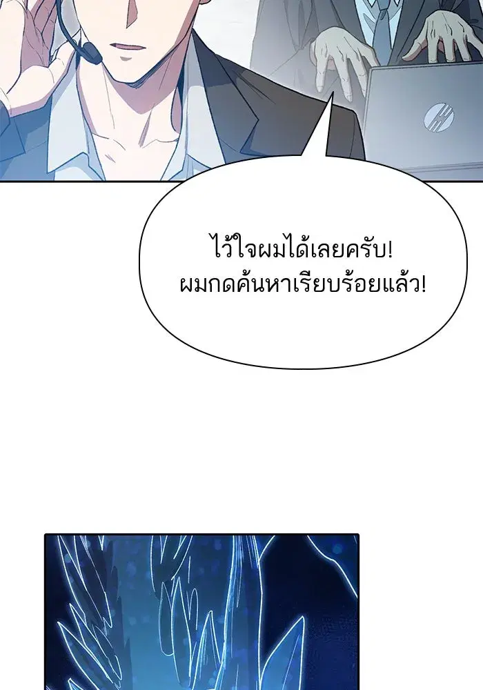 The S-Classes That I Raised (My S-Class Hunters) ตอนที่ 113 หน้า 20