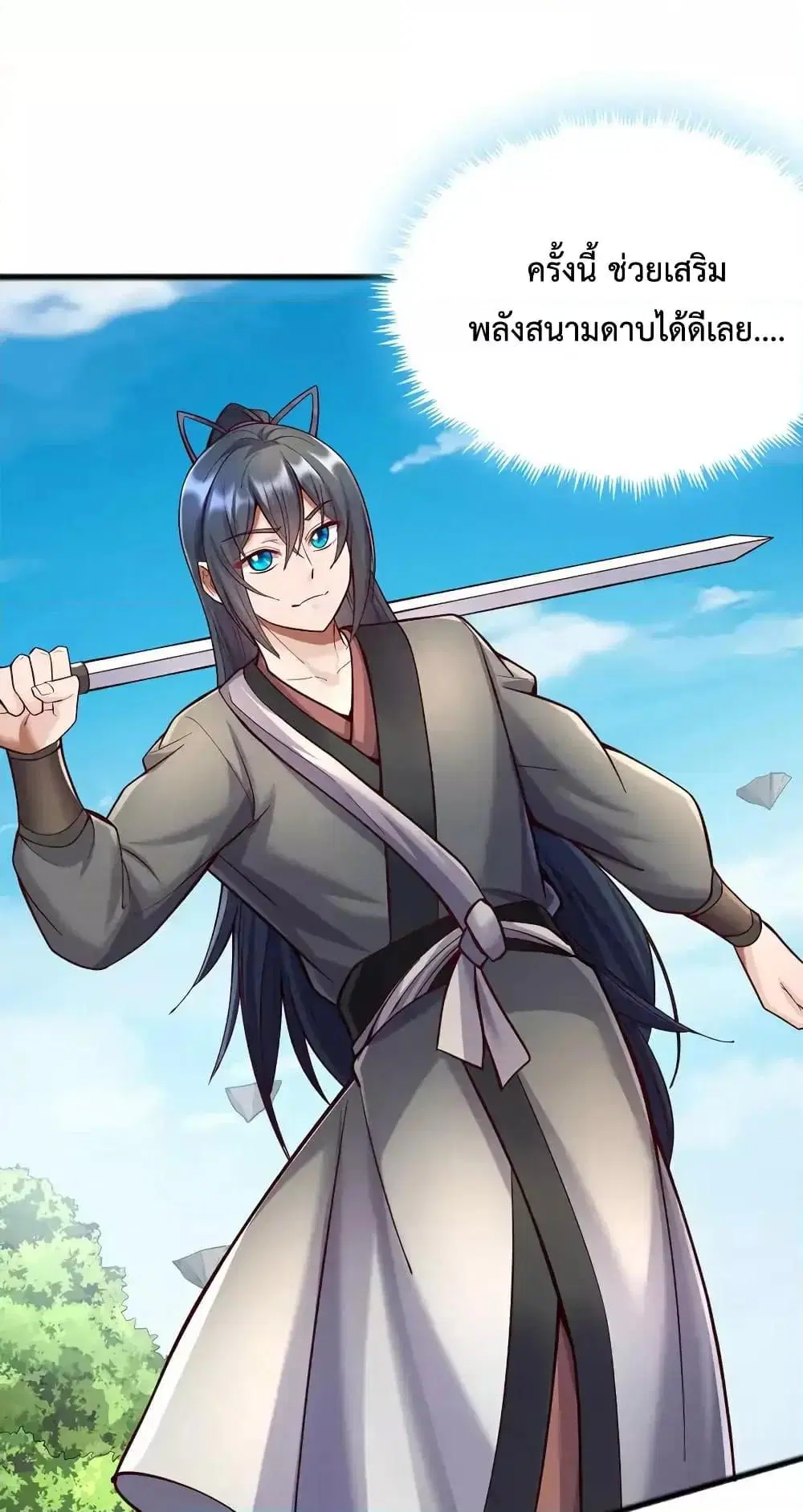 I Can Become A Sword God ตอนที่ 85 หน้า 11