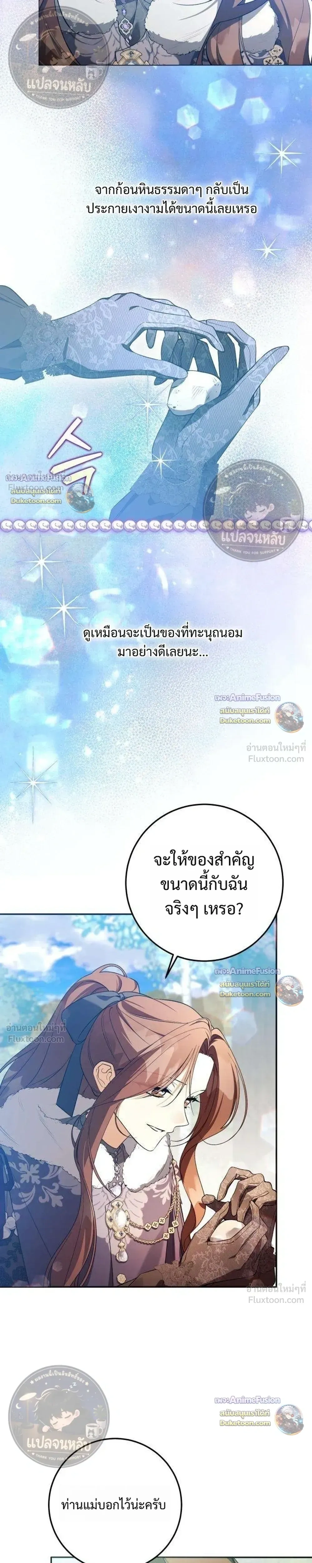 Became the Owner of a Poor Estate – จู่ๆ ก็กลายเป็นลอร์ดในดินแดนสุดยาจก ตอนที่ 4 หน้า 13
