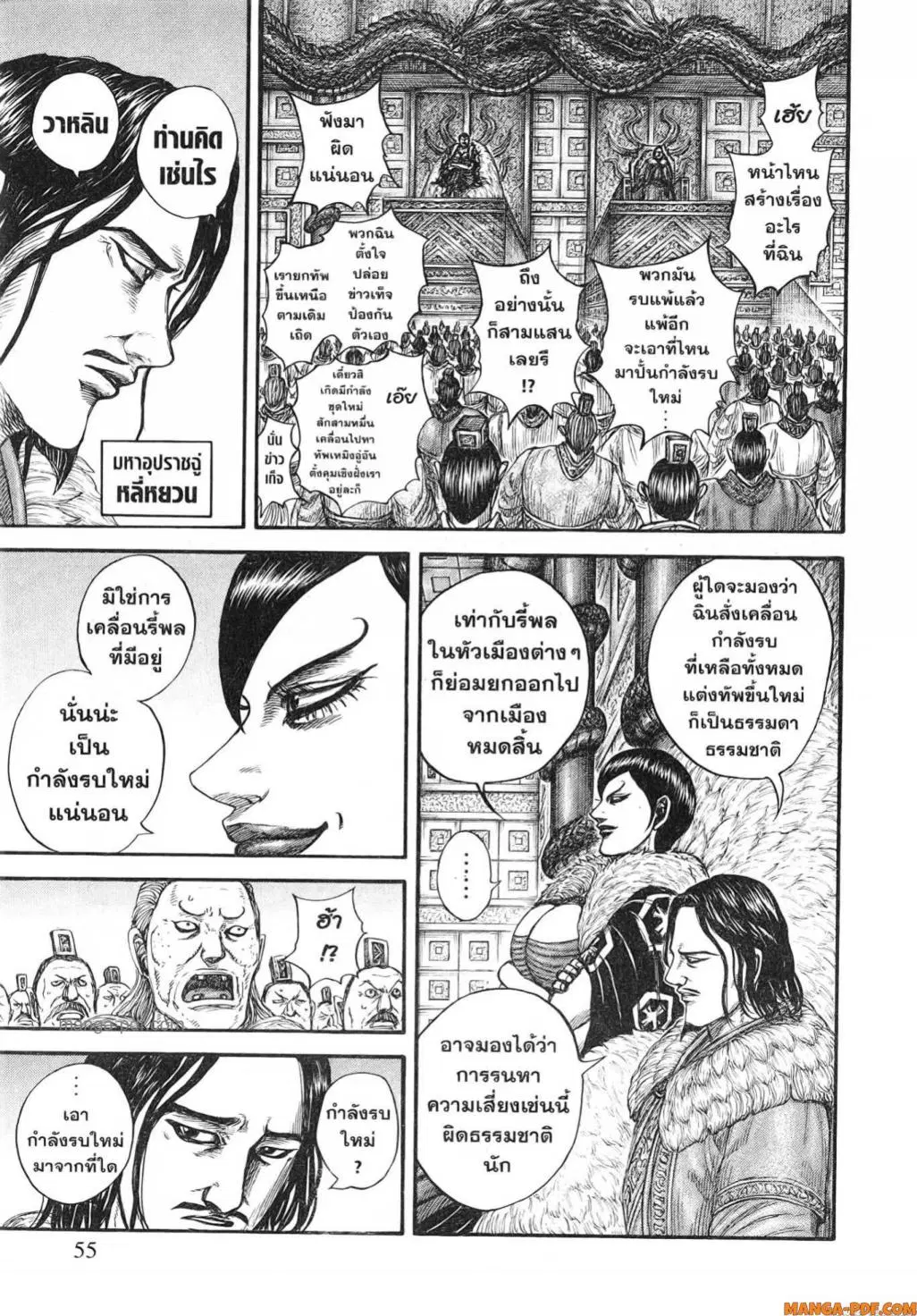 Kingdom ตอนที่ 804 หน้า 12