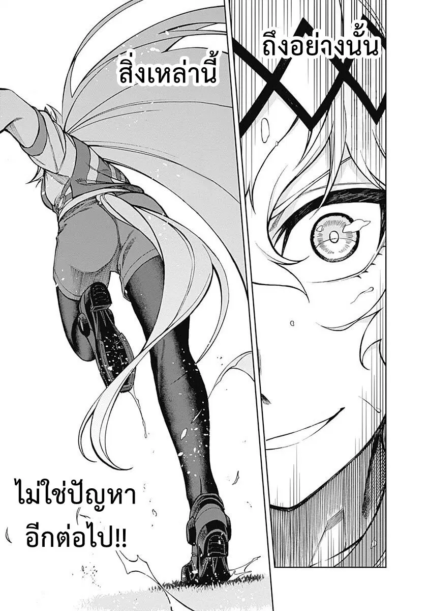 Uma Musume: Cinderella Gray ตอนที่ 23 หน้า 15